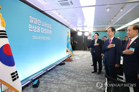 지난해 5월 17일 세종에서 열린 '2024년 국가재정전략회의'. 연합뉴스 제공